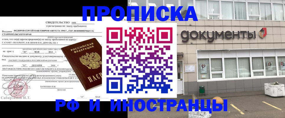 прописка паспорт в Белогорске