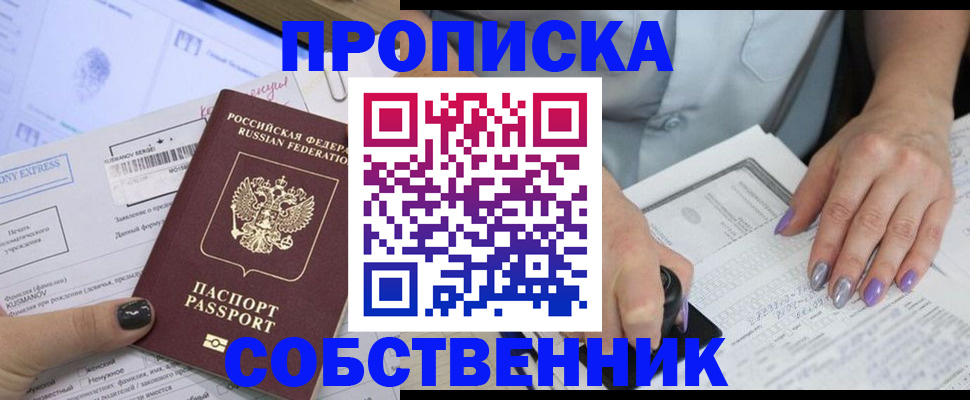 прописка для школы в Белогорске