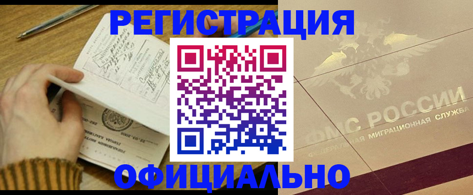 прописка регистрация в Белогорске