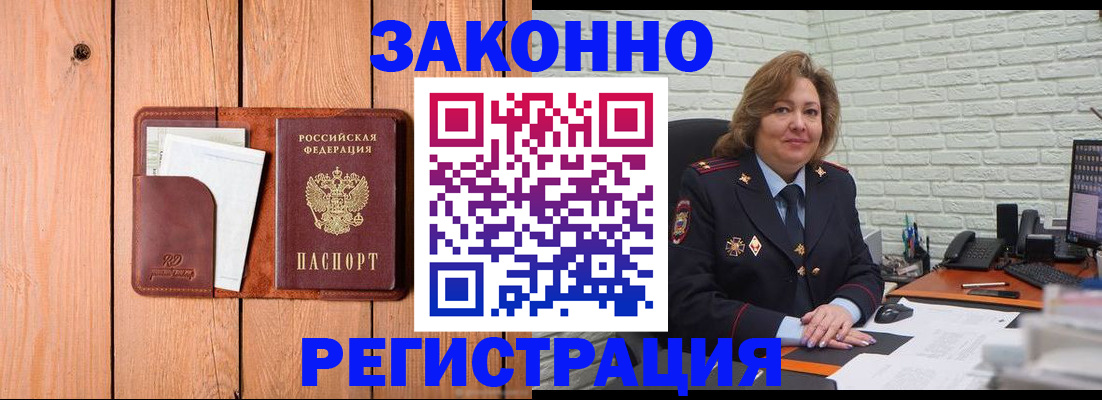 прописка регистрация в Белогорске